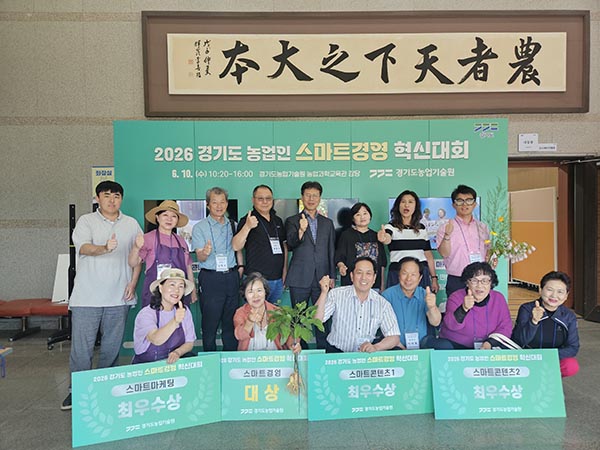 평택시, 경기도 농업인 스마트경영 혁신대회 휩쓸다