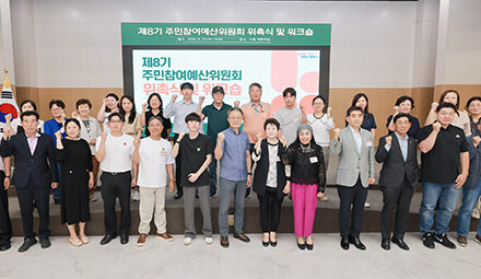 군포시, 제8기 주민참여예산위원회 출범