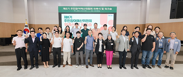 군포시, 제8기 주민참여예산위원회 출범