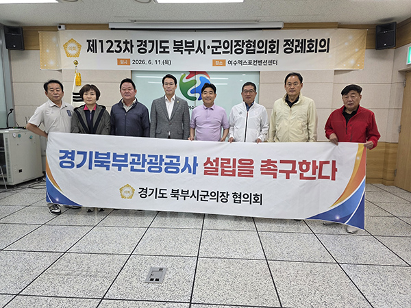 포천시의회, 임종훈 의장 경기북부관광공사 설립 촉구