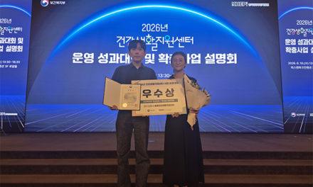 군포시, 송정건강생활지원센터 ‘2026년 건강생활지원센터 성과대회’ 보건복지부장관 표창 수상
