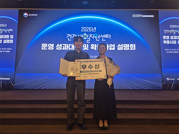 군포시, 송정건강생활지원센터 ‘2026년 건강생활지원센터 성과대회’ 보건복지부장관 표창 수상