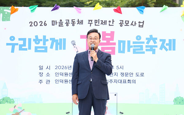 김성제 의왕시장, 공동체 가치 일깨우는 마을공동체 적극 지원 「우리함께 가봄 마을 축제」성황리 열려