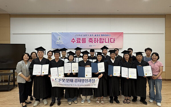 양주시, 드론봇인재교육센터 드론봇 강사양성과정 성료
