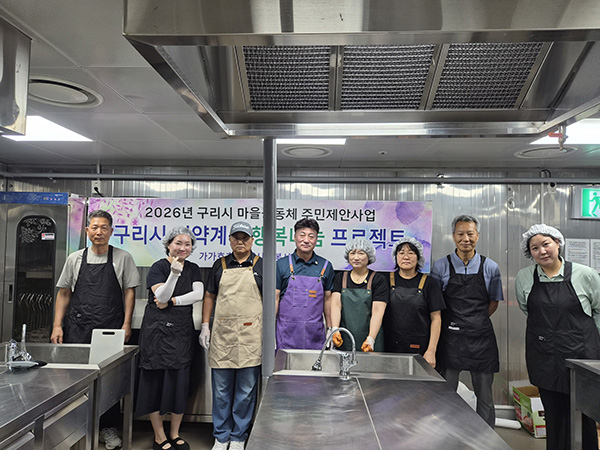 구리시, 마을공동체 주민 손으로 지역문제 해결 나선다.