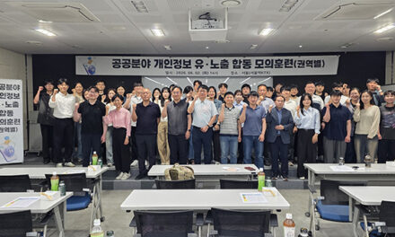 구리시, 개인정보 보호법 개정 대비 선제 대응 나서