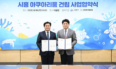 시흥시, 거북섬에 1만 1천 톤급 아쿠아리움 조성 본격화