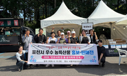 포천시, ‘지방살리기 상생 교류사업’으로 성황리에 추진