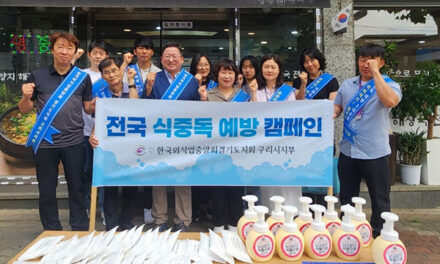 구리시, 여름철 식중독 예방 홍보 활동 실시
