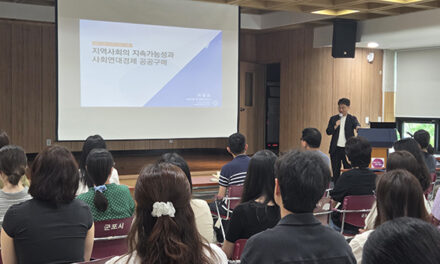 군포시, 공공기관 담당자 대상 ‘사회적경제 제품 우선구매 교육’ 실시