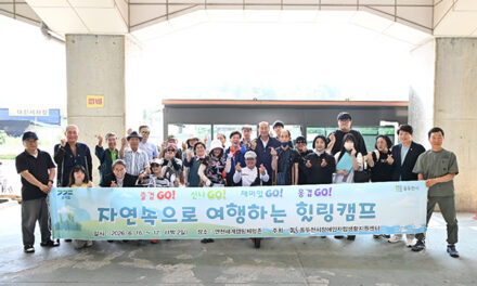 동두천시장애인자립생활지원센터, 사회복지기금으로 마련한 소통과 화합의 힐링캠프 운영