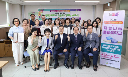 의왕시, 2026년 의왕시민대학 재능나눔플랫폼학교 ‘두뇌건강지도사 2급 자격과정’수료식 성료