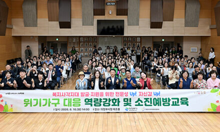 의정부시, 위기가구 대응 역량강화 및 소진예방교육 개최