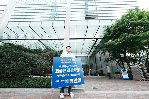 광주시, 박관열 경기광주시장 당선인 삼성본사 이어 삼성 서초사옥 앞 1인 시위