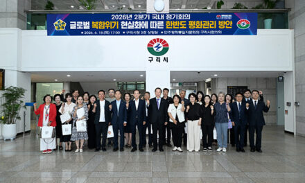 구리시, 민주평통 구리시협의회 2026년 2분기 정기 회의 개최