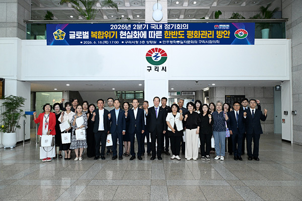 구리시, 민주평통 구리시협의회 2026년 2분기 정기 회의 개최