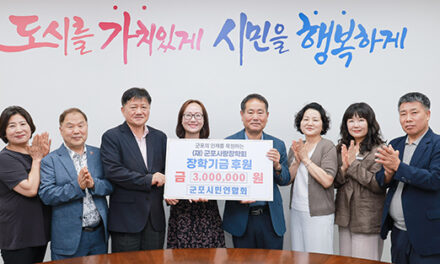 군포시, 군포시민연합회 고진해 회장 군포철쭉축제 부스 운영 수익금 일부 기탁