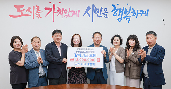 군포시, 군포시민연합회 고진해 회장 군포철쭉축제 부스 운영 수익금 일부 기탁
