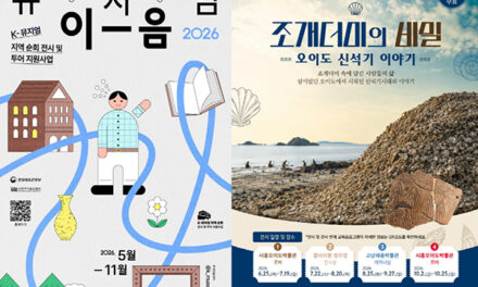 시흥시, 시흥오이도박물관-아주대 도구박물관 ‘조개더미의 비밀’ 시흥·청주·태안 순회전 개최