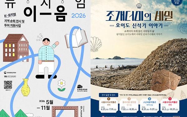 시흥시, 시흥오이도박물관-아주대 도구박물관 ‘조개더미의 비밀’ 시흥·청주·태안 순회전 개최