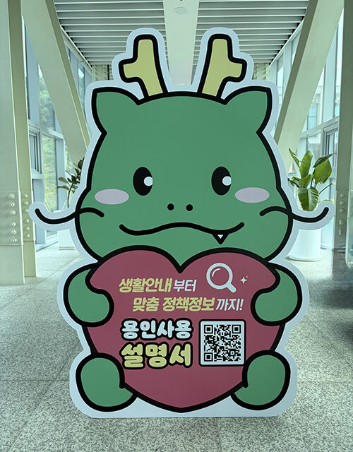 용인특례시, ‘용인사용설명서’ 구축 정책 안내 한눈에