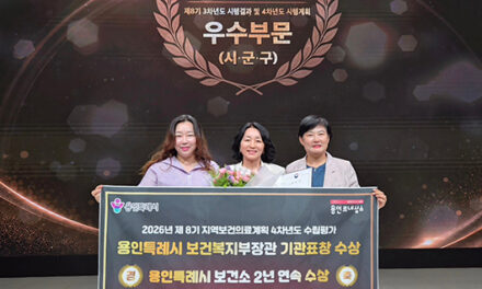 용인특례시, 지역보건의료계획 복지부 장관상 수상