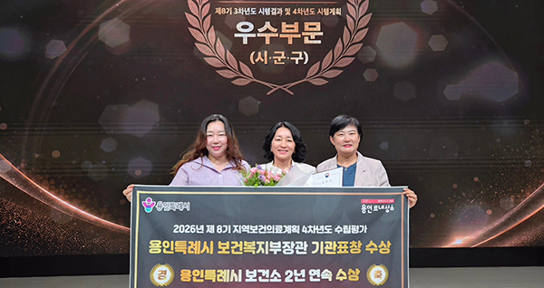 용인특례시, 지역보건의료계획 복지부 장관상 수상