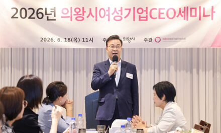 의왕시, 2026년 여성기업 CEO 세미나 개최