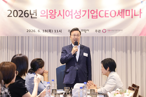 의왕시, 2026년 여성기업 CEO 세미나 개최