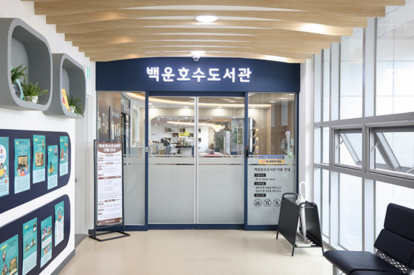 의왕시, 의왕 계요병원에 도서 기증