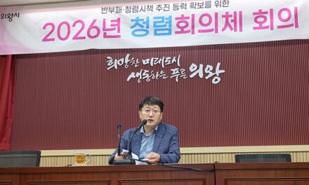 의왕시, 청렴회의체 2차 회의 개최