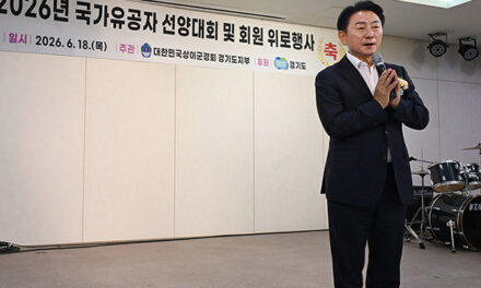 의정부시, 2026년 국가유공자 선양대회 개최
