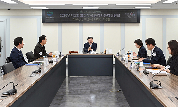 의정부시, 2026년 제1회 공직자윤리위원회 개최