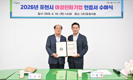 포천시, ‘2026년 포천시 여성친화기업’ 인증서 수여·현판 제막
