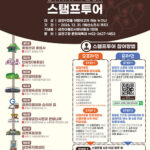 서울 금천구, “금천9경 구경하며 스탬프찍고 기념품 받자”