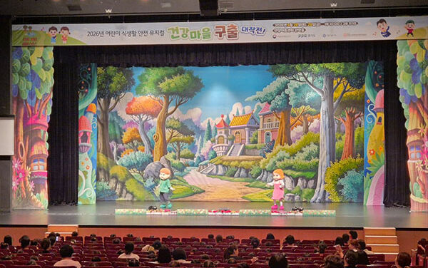 안양시, 어린이 식생활 안전 뮤지컬 ‘건강마을 구출 대작전’ 성황리 개최
