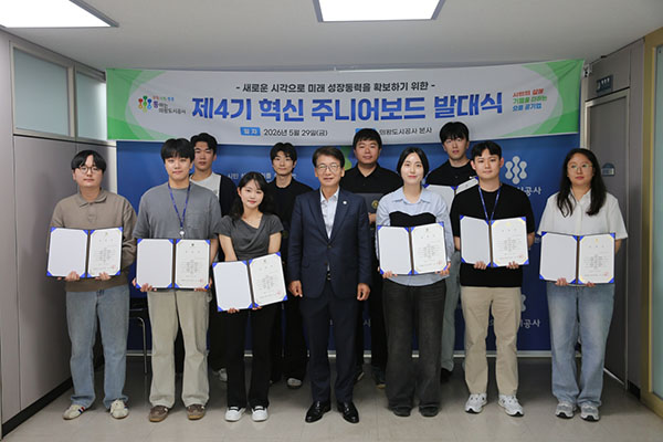 의왕시, 의왕도시공사 제4기 혁신 주니어보드 공식 출범