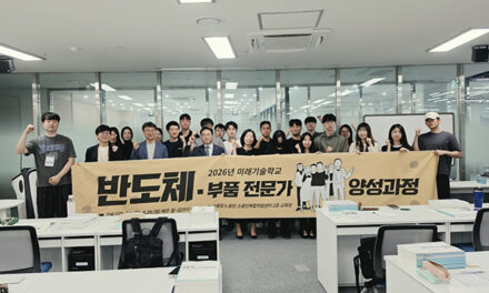 화성특례시, ‘2026년 미래기술학교 반도체·전자부품 전문가 양성 과정’ 입교식 개최