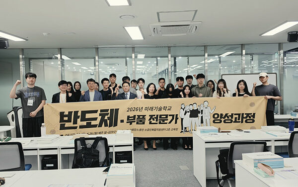 화성특례시, ‘2026년 미래기술학교 반도체·전자부품 전문가 양성 과정’ 입교식 개최