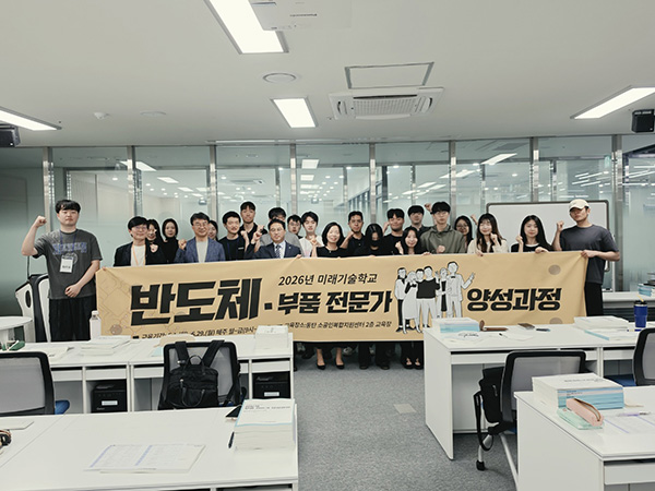 화성특례시, ‘2026년 미래기술학교 반도체·전자부품 전문가 양성 과정’ 입교식 개최