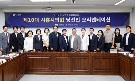 시흥시의회, 제10대 의원 당선인 오리엔테이션 개최