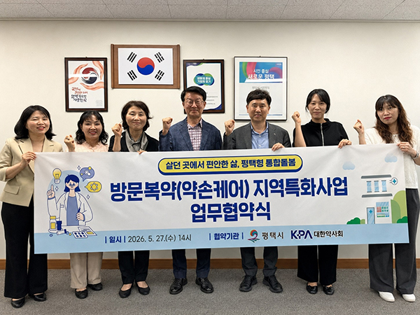 평택시, 평택시약사회와 ‘약손케어’ 업무협약 체결