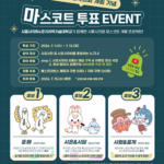 시흥시의회, 제10대 개원 기념 마스코트 후보작 3점 공개