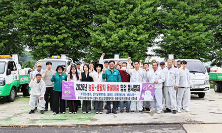양주시, 돌발해충 협업방제 협의회 및 청렴 방역 발대식 개최