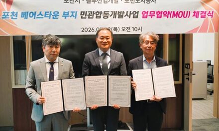 포천시, 베어스타운 부지 개발 업무협약 체결