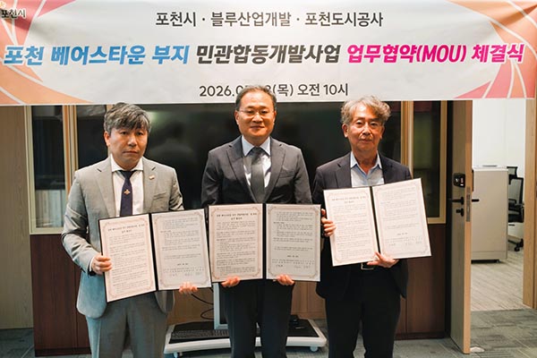 포천시, 베어스타운 부지 개발 업무협약 체결