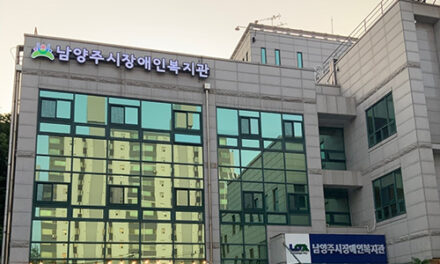 남양주시장애인복지관, 전국 장애인 직업재활 맞춤형 현장중심 직업훈련 사업’ 선정