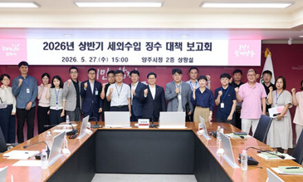 양주시, 2026년 상반기 세외수입 징수대책 보고회 개최