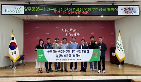 양주시, 양주영양부추 훈제오리김밥 전국 GS25 편의점에서 6월 9일 만나요