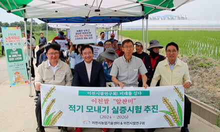 이천시, 「디지털 벼 재배기술 현장시연회」 개최